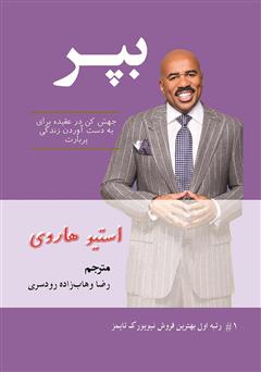 دانلود کتاب بپر