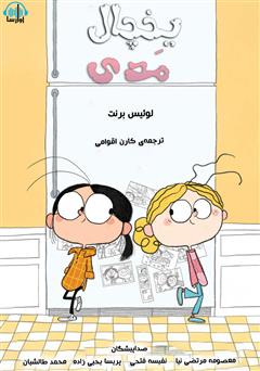 دانلود کتاب صوتی یخچال مدی