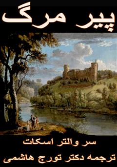 دانلود کتاب پیر مرگ