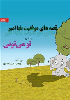 دانلود کتاب تو میتونی