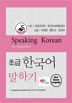 دانلود کتاب Speaking Korean for beginners (مکالمهی کرهای برای مبتدیان)