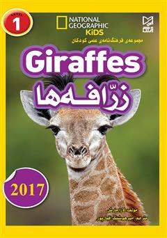 دانلود کتاب زرافهها