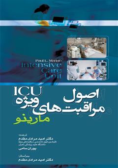 دانلود کتاب اصول مراقبتهای ویژه ICU