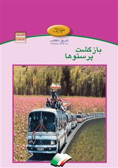 دانلود کتاب بازگشت پرستوها