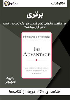 دانلود پادکست نانوکتاب برتری