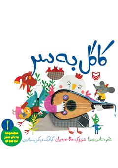 دانلود کتاب کاکل به سر