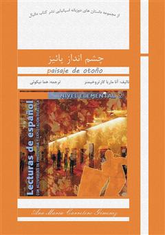 دانلود کتاب چشم انداز پاییز (Lecturas De Espanol)