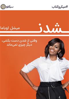 دانلود کتاب شدن