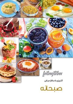 دانلود کتاب صبحانه