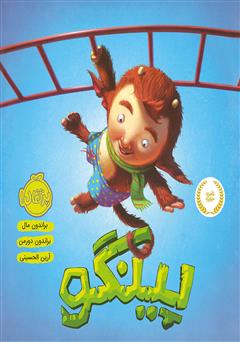 دانلود کتاب پینگو