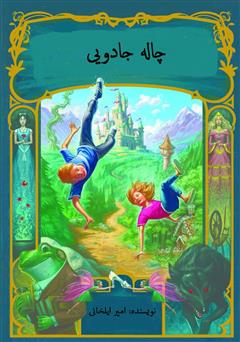 دانلود کتاب چاله جادویی