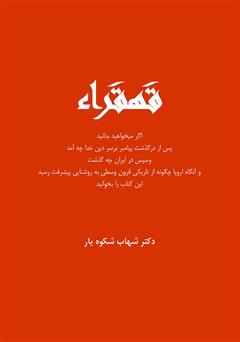 دانلود کتاب قهقرا