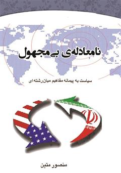 دانلود کتاب نامعادله بیمجهول