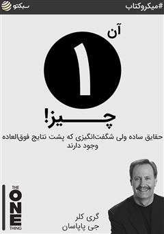 دانلود کتاب آن یک چیز!