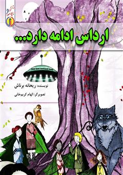 دانلود کتاب ارداس ادامه دارد...