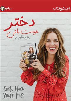 دانلود کتاب خودت باش دختر