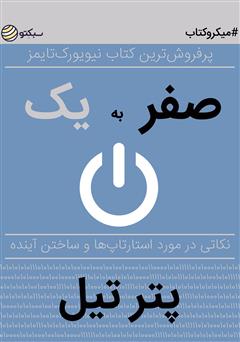 دانلود کتاب صفر به یک