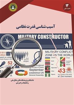 دانلود کتاب آسیب شناسی قدرت نظامی (اصول و مفاهیم)