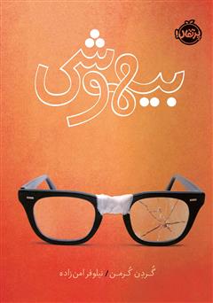 دانلود کتاب بیهوشی