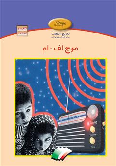 دانلود کتاب موج اف - ام