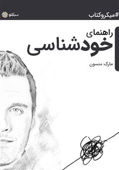 دانلود کتاب راهنمای خودشناسی