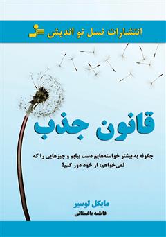 دانلود کتاب قانون جذب