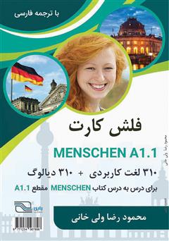 دانلود کتاب فلش کارت منشن MENSCHEN مقطع A1.1