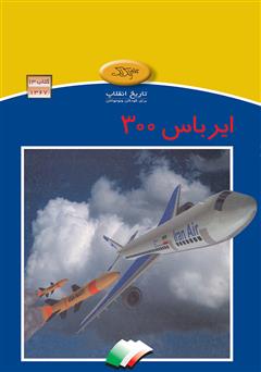 دانلود کتاب ایرباس 300