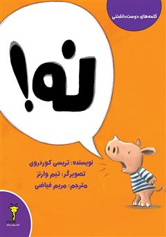 دانلود کتاب نه!