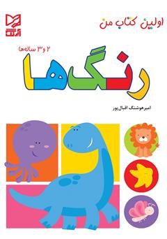 دانلود کتاب رنگها
