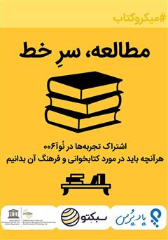 دانلود کتاب صوتی مطالعه، سرخط