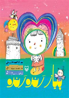 دانلود کتاب پیاز رنده رنده