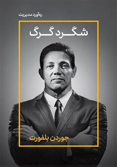 دانلود کتاب شگرد گرگ