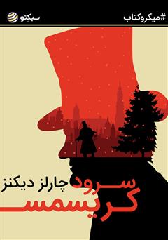 دانلود کتاب سرود کریسمس