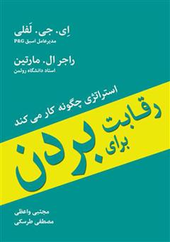دانلود کتاب رقابت برای بردن