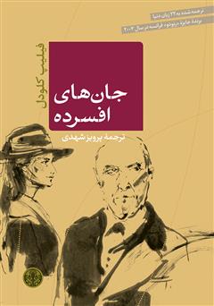 دانلود کتاب جانهای افسرده