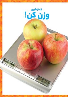 دانلود کتاب وزن کن!