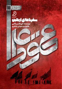 دانلود کتاب صوتی عمود 1400