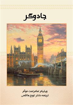دانلود کتاب جادوگر