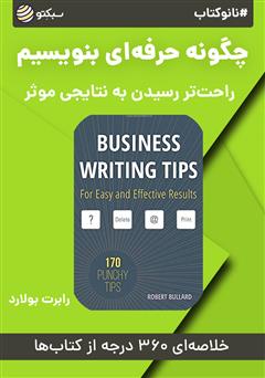 دانلود پادکست نانوکتاب چگونه حرفهای بنویسیم