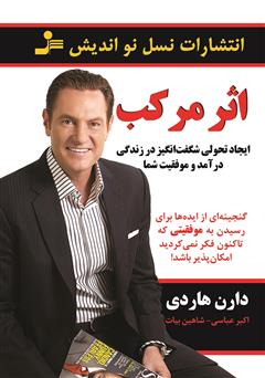 دانلود کتاب اثر مرکب