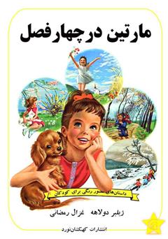 دانلود کتاب مارتین در چهار فصل