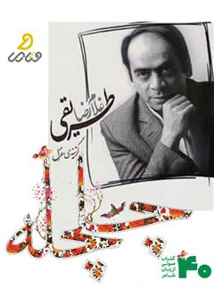 دانلود کتاب صوتی گزینه غزل