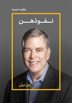 دانلود کتاب صوتی نفوذهن: 100 راه برای متقاعد کردن مشتریان