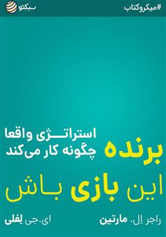 دانلود کتاب برنده این بازی باش