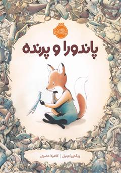 دانلود کتاب پاندورا و پرنده