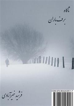 دانلود کتاب ناگاه برف باران