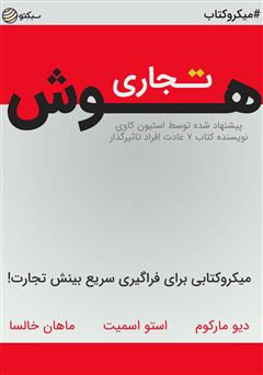 دانلود کتاب هوش تجاری