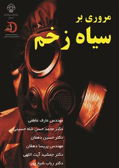 دانلود کتاب مروری بر سیاه زخم