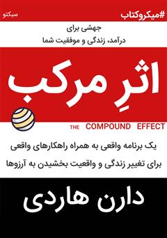 دانلود کتاب صوتی اثر مرکب